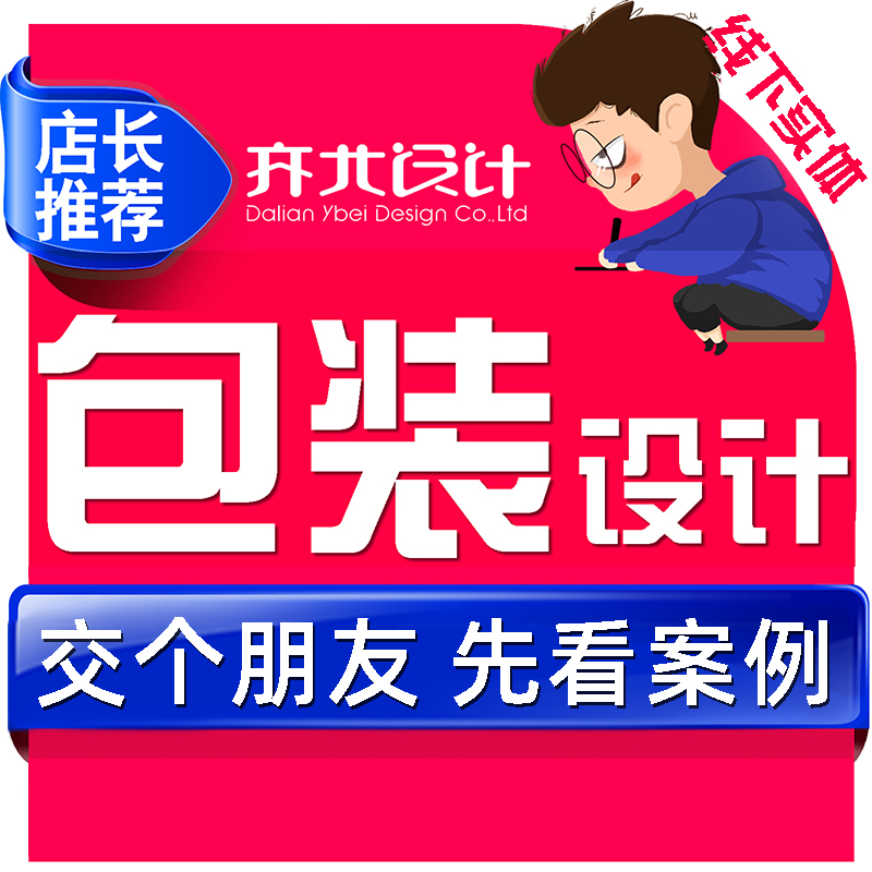 <hl>包装</hl>设计瓶型盒型餐饮产品礼盒美妆食品茶叶<hl>酒水</hl>文创饮料袋盒