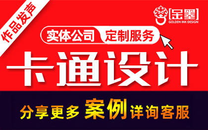【金墨】卡通IP形象吉祥物<hl>设计</hl>表情包<hl>插画</hl><hl>漫画</hl><hl>设计</hl>
