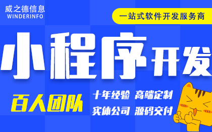 微信小程序开发电商城分销教育家政公众号H5定制作