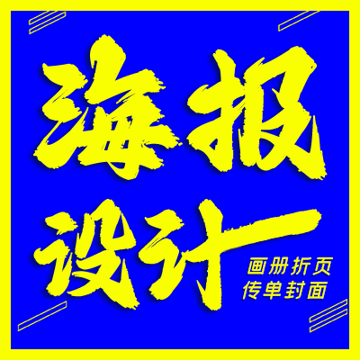 海报设计菜单易拉宝折页画册主KV延展门头背景墙