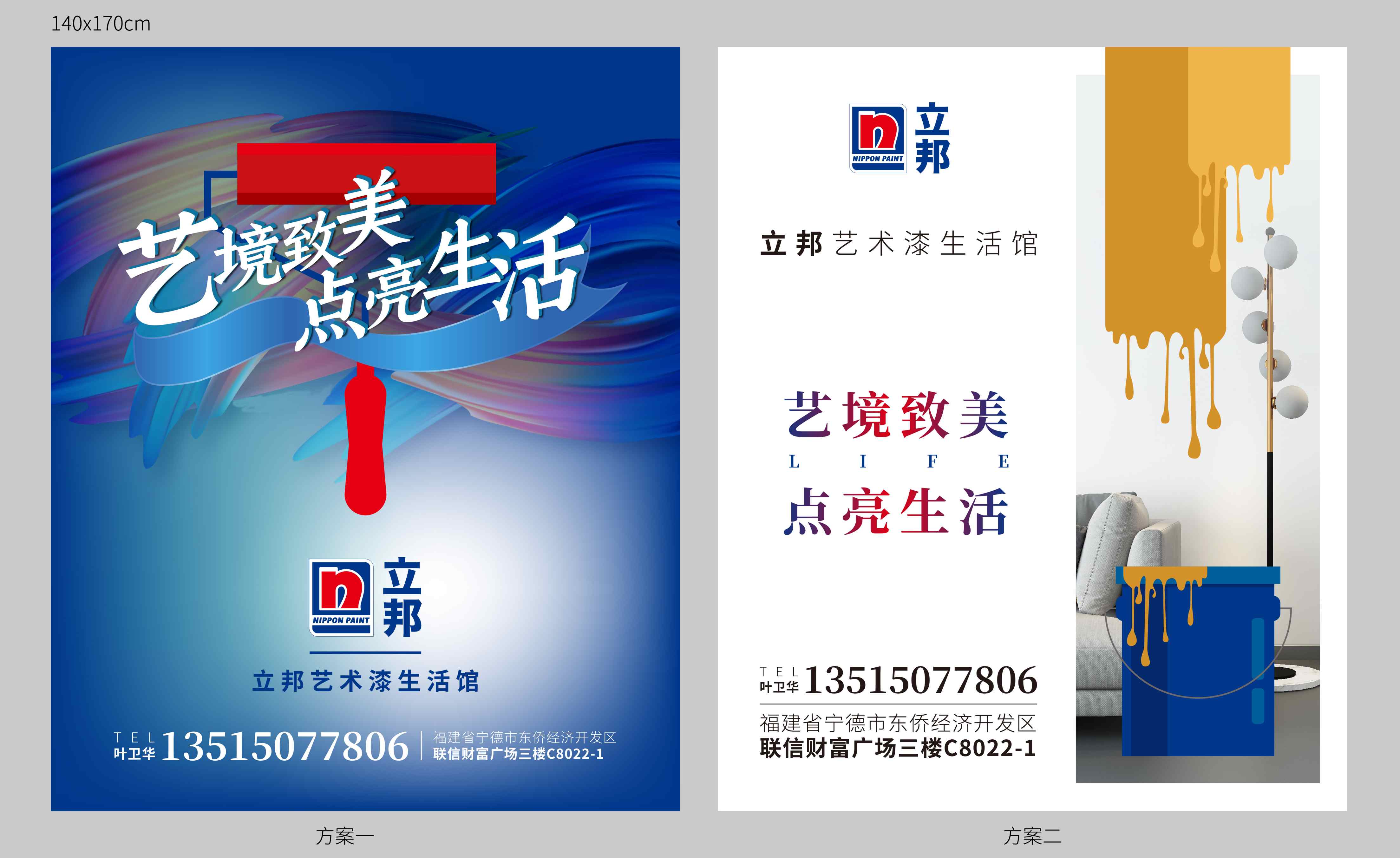 立邦漆艺术生活馆海报
