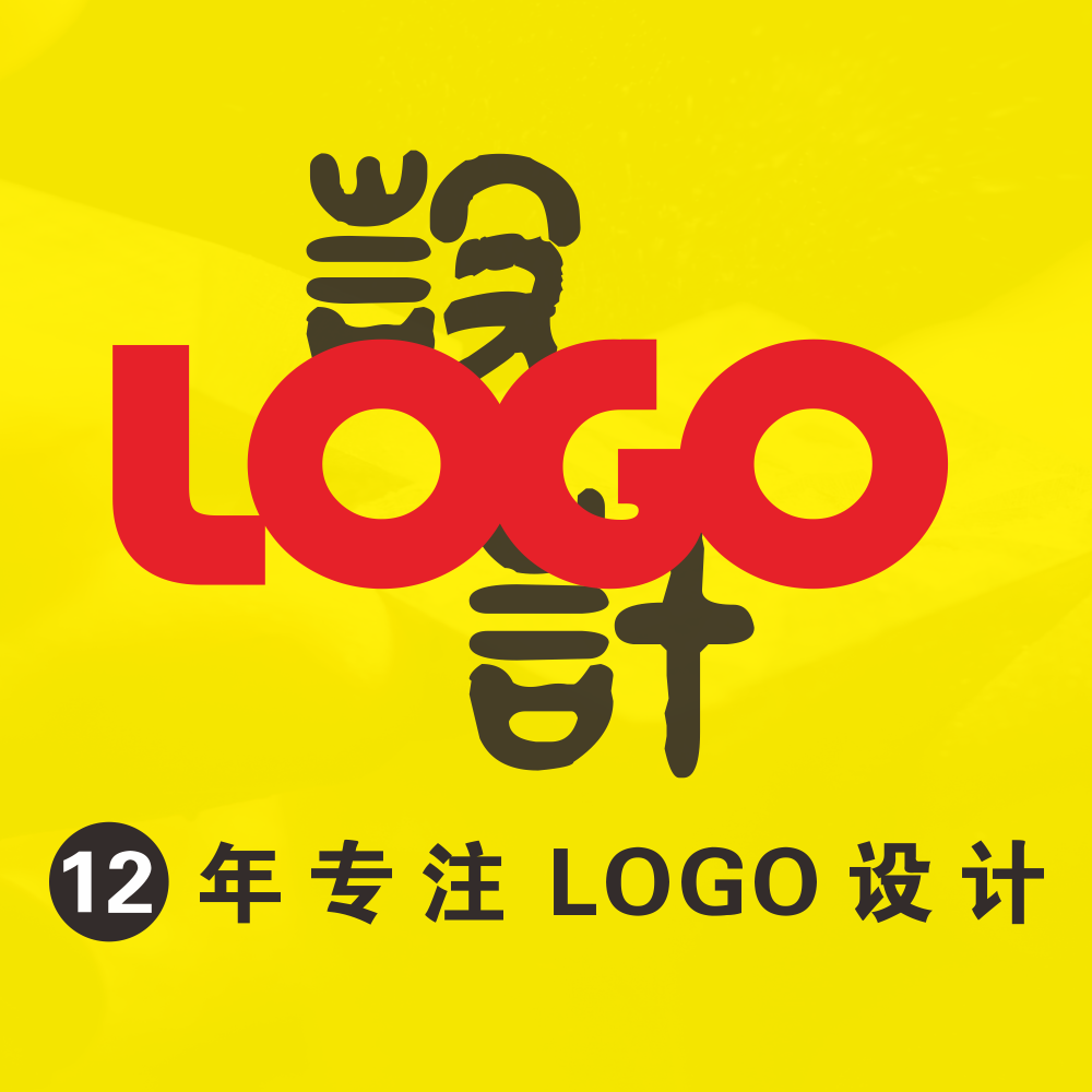 【12年老店】Logo设计公司品牌标志字体图文商标识平面