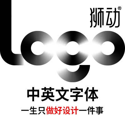 中英文字体字形风格产品牌logo设计企业标志商标LOGO设计