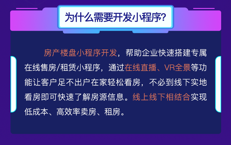 房产楼盘小程序房屋租赁中介平台搭建自由发布房源信息小程序定制