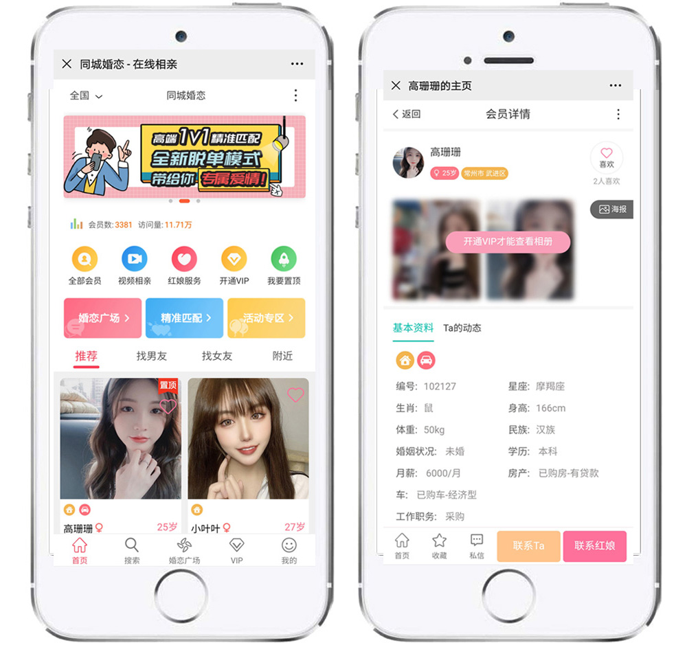 婚戀相親交友手機(jī)端+pc端網(wǎng)站定制開發(fā)