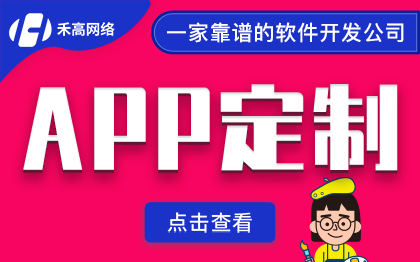 APP开发外包社区团购货运物联网软件直播成品源码