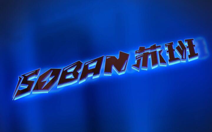 狮动策划设计-诚信17年直营店