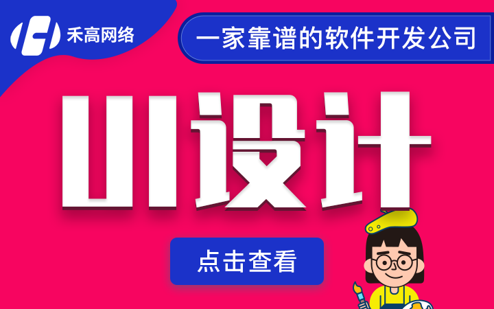 禾高网络科技-国家企业-专注研发15年