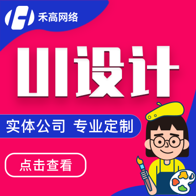 UI设计网页软件界面交互网站移动应用产品移动端