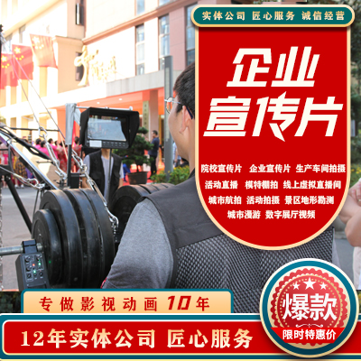 <hl>企业</hl><hl>产品</hl>AE二维三维MG动画<hl>宣传片</hl>广告片活动<hl>视频</hl>拍摄后期制作