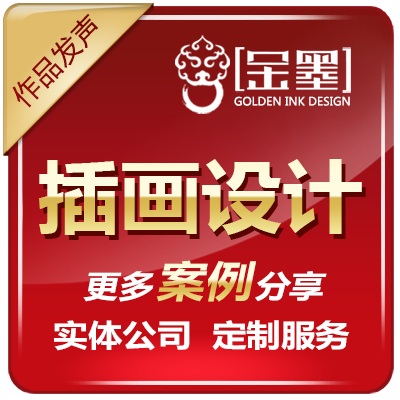 【金墨】国风广告包装插画瓶贴包装盒包装箱标签设计