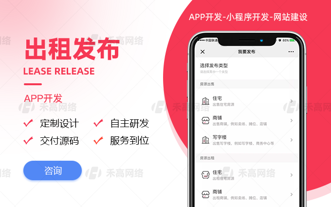 禾高网络科技-国家企业-专注研发15年