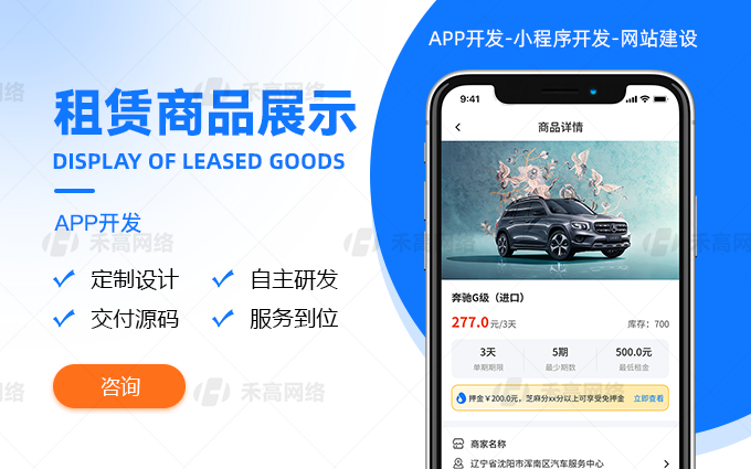 禾高网络科技-国家企业-专注研发15年