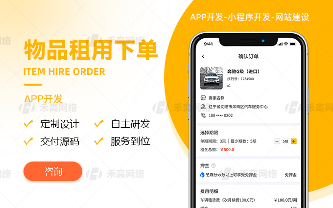 禾高网络科技-国家企业-专注研发15年