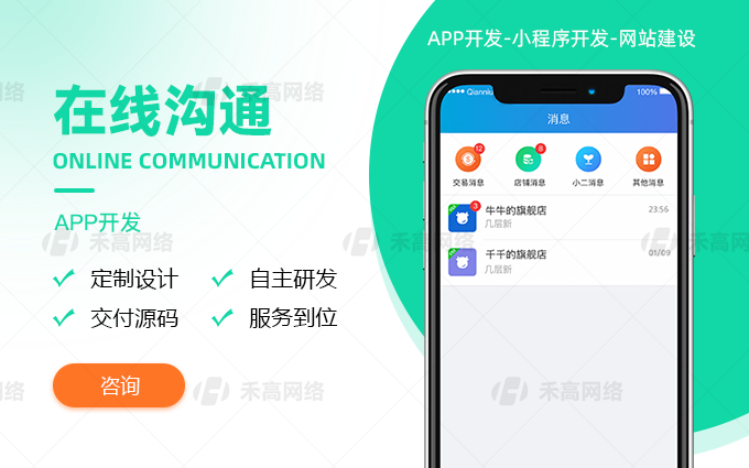 禾高网络科技-国家企业-专注研发15年
