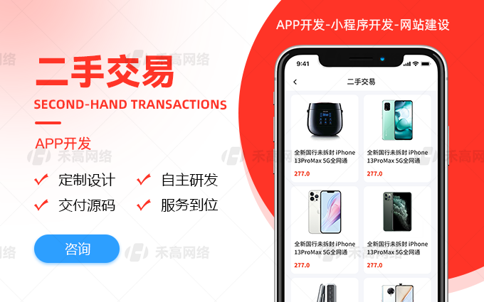 禾高网络科技-国家企业-专注研发15年