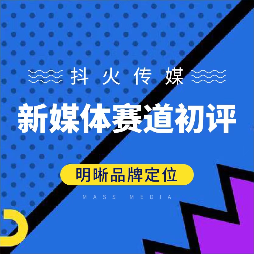 短視頻賽道初評表
