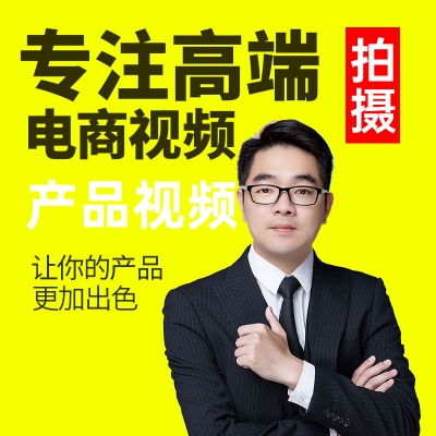 上海中高端產(chǎn)品視頻電商淘寶產(chǎn)品廣告片主圖宣傳短視頻拍攝制作