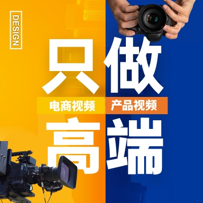上海电商淘宝产品主图宣传视频产品广告片视频拍摄制作上海可上门