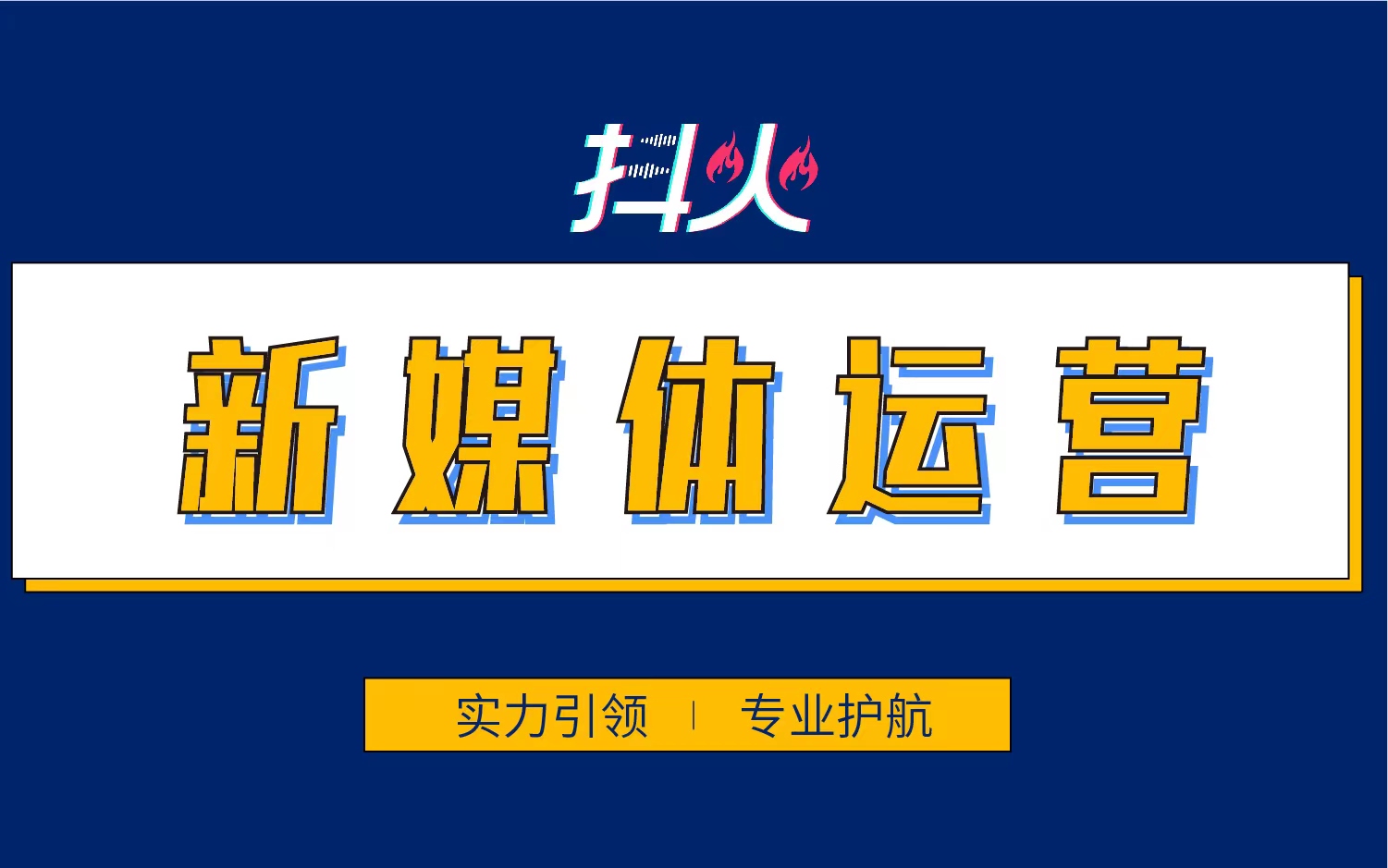 抖火傳媒