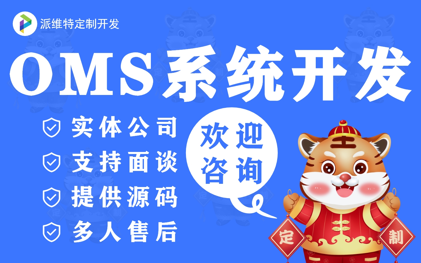 OMS系统定制开发智能管理公司客户管理