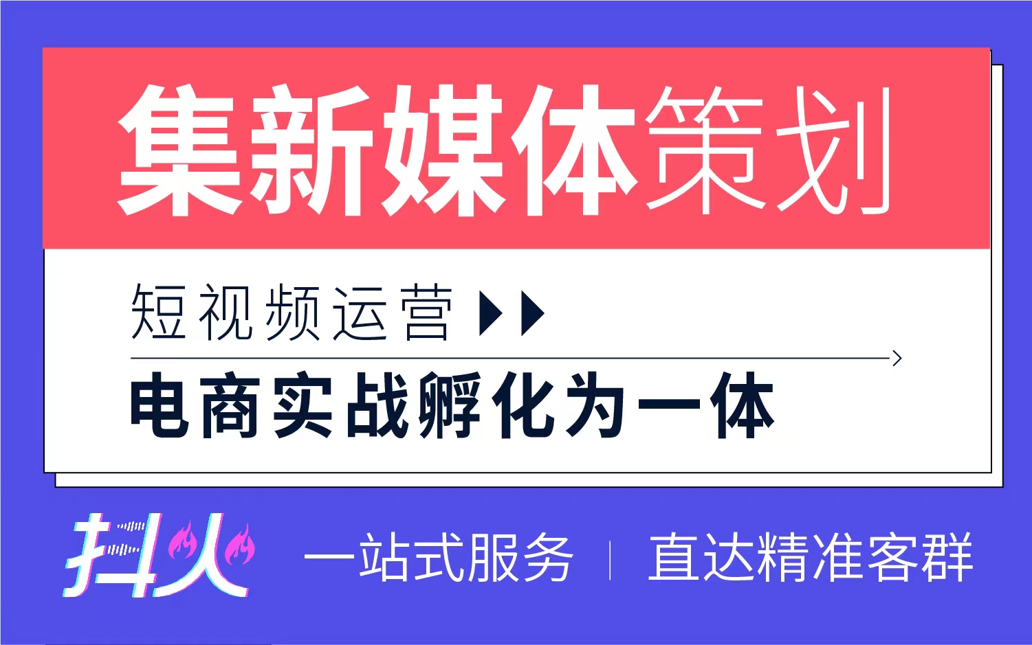 抖火傳媒