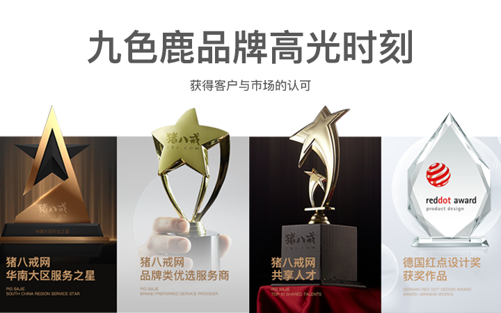 九色鹿品牌設(shè)計(jì)