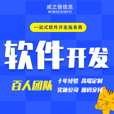 （只定制无成品）软件开发CRM客户管理系统ERP