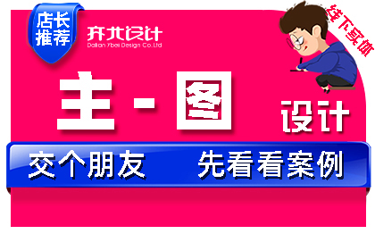 详情页设计拍摄整店装修制作京东淘宝天猫店铺首页设计电商