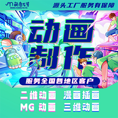 企业动画产品MG三维二维广告<hl>宣传片</hl>手绘视频定制作