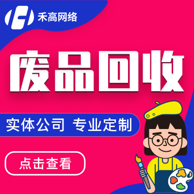 废品回收垃圾<hl>分类</hl>小程序微信报名开发智能锁智慧环保