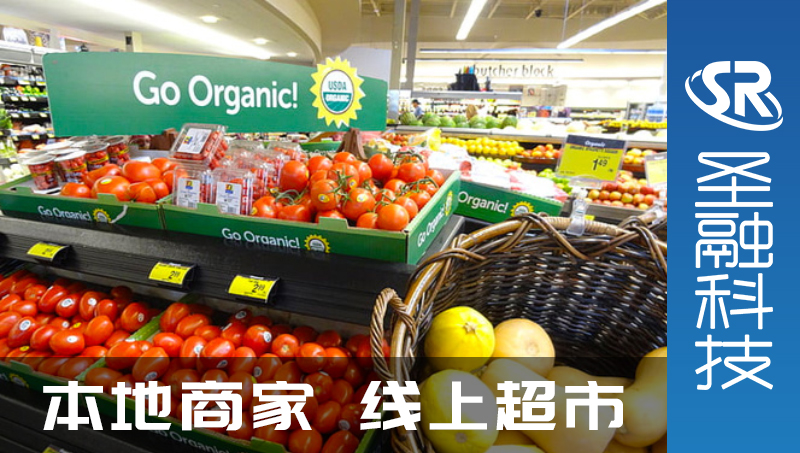 本地商家線上超市購物小程序開發(fā)