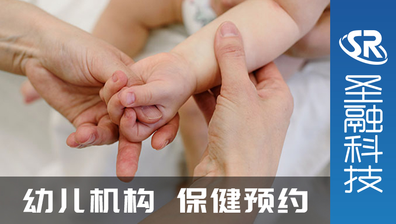 幼兒機(jī)構(gòu)管理保健預(yù)約預(yù)訂小程序開(kāi)發(fā)