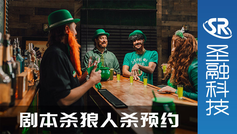 劇本殺狼人殺線上點單助教服務小程序開發(fā)
