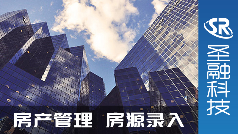 房地產管理房源信息員工管理小程序開發(fā)