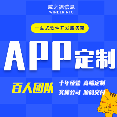 <hl>APP</hl>定制开发电商城建筑建材装修生鲜超市<hl>外卖</hl>招聘拍卖题库