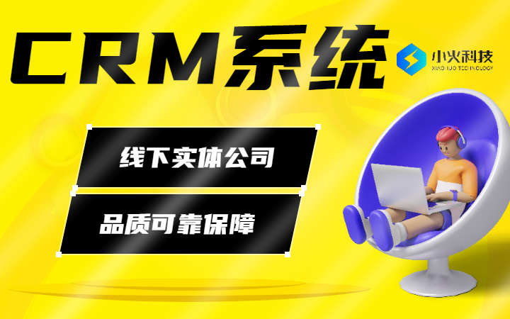 CRM系统客户管理软件销售管理订单管理系统企业软件开发