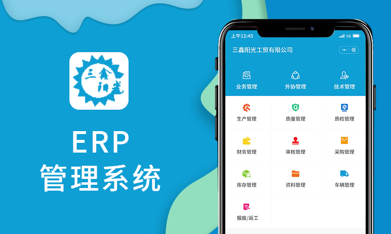 ERP进销存库存管理物料采购管理流程审批管理系统软件定制开发