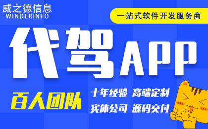 代驾app开发打车拼车网约车顺风专车系统软件小程序定制作