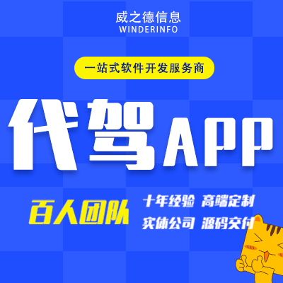 代驾app打车小程序拼车网约顺风专车定制拖车救援