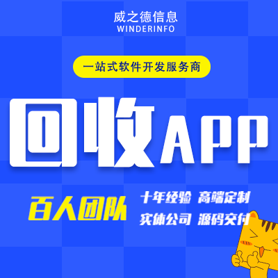 回收APP開發(fā)源碼衣物回收快遞回收箱硬件對(duì)接積分兌換程序
