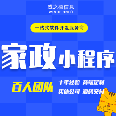 家政小程序<hl>开发</hl>电工上门维修服务下单派单商城app成品源码