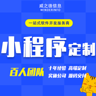 威之德信息-20年實(shí)體百人團(tuán)隊(duì)