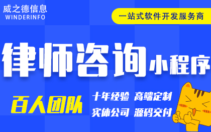 法律咨询小程序开发律师入驻律所管理软件app案件学习平台