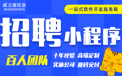 人力资源招聘小程序开发微信灵活用工公众号H5软件定制作