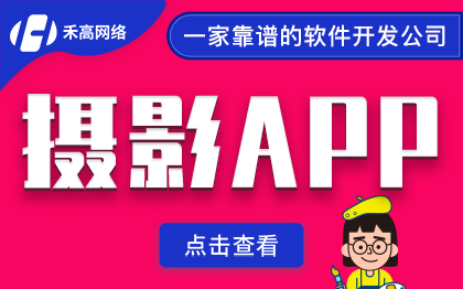 摄影预约APP定制开发婚礼庆纱影像楼拍美颜艺术照