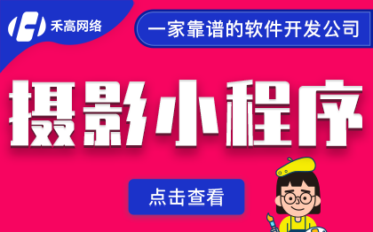 <hl>摄影</hl>预约小程序定制开发婚礼庆纱影像楼拍美颜艺术照