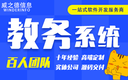 教务管理系统软件开发定制报名招生选课分班考试成绩信息查询