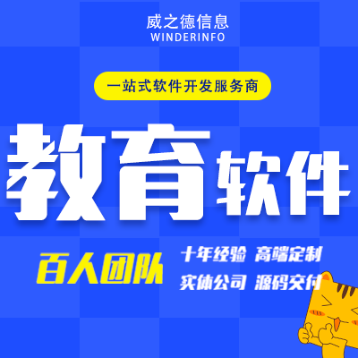 教育软件开发考研教务培训选课答题题库直录播APP