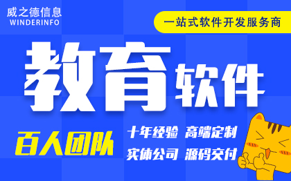 教育软件开发考研教务培训管理系统选课答题题库直录播APP